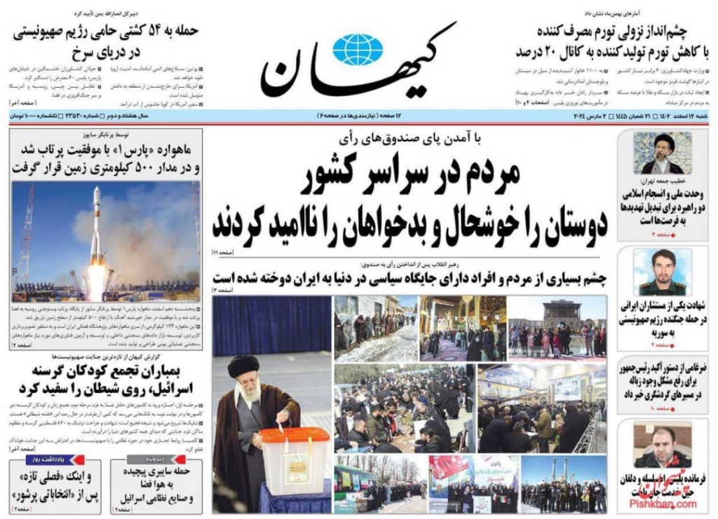 مانشيت إيران: الانتخابات الإيرانية.. فرصة لجلب التغيير والإصلاحات؟ 4
