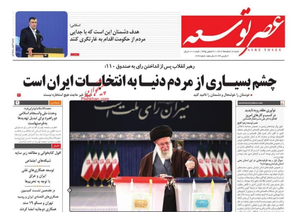 مانشيت إيران: الانتخابات الإيرانية.. فرصة لجلب التغيير والإصلاحات؟ 2