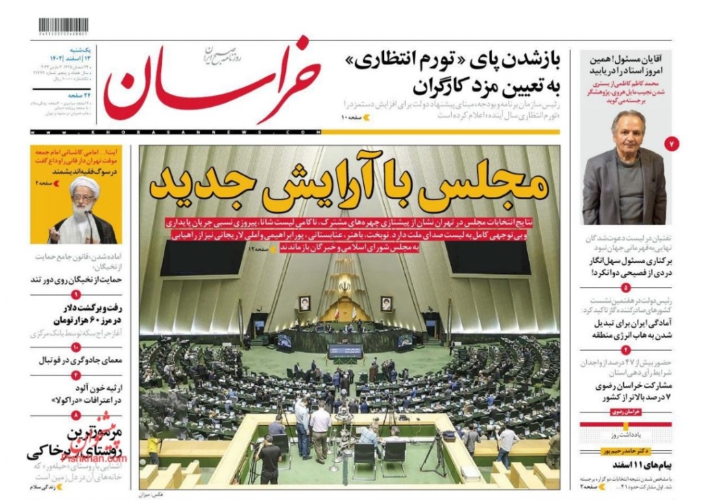 مانشيت إيران: البرلمان الإيراني الجديد.. ثوري أم متطرّف؟ 1