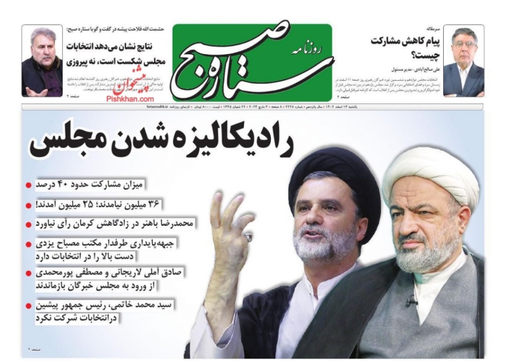 مانشيت إيران: البرلمان الإيراني الجديد.. ثوري أم متطرّف؟ 5