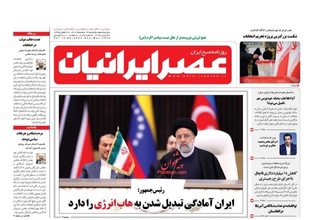 مانشيت إيران: البرلمان الإيراني الجديد.. ثوري أم متطرّف؟ 4