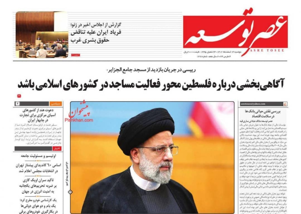 مانشيت إيران: إعلان نتائج الانتخابات بين القانونَيْن القديم والجديد 1