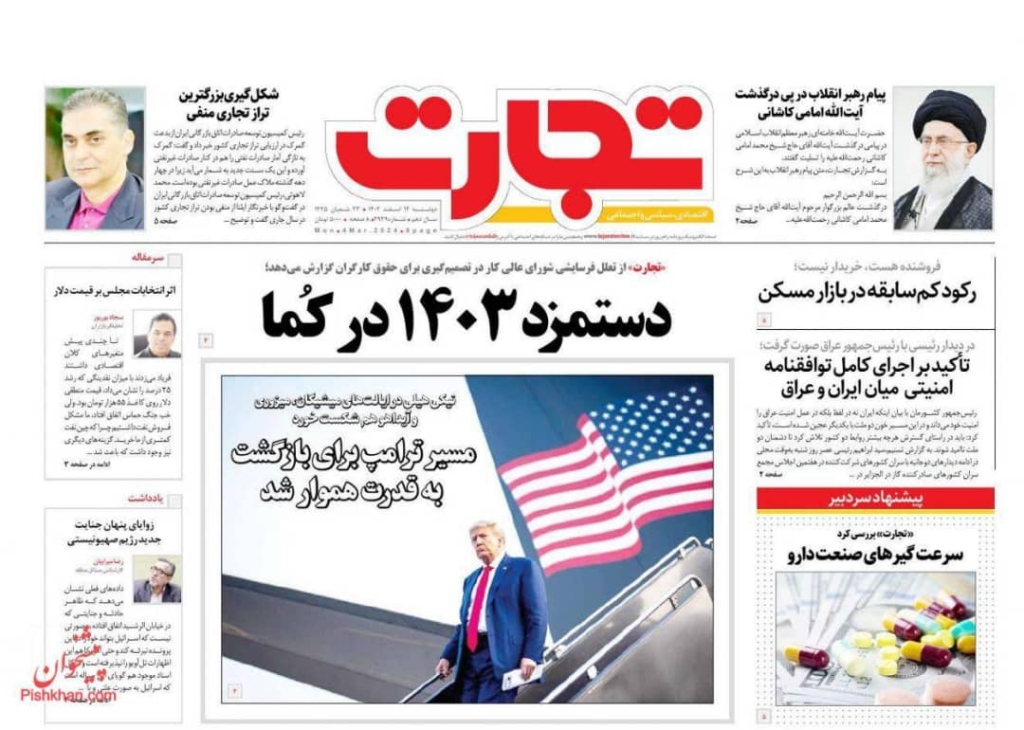 مانشيت إيران: إعلان نتائج الانتخابات بين القانونَيْن القديم والجديد 3