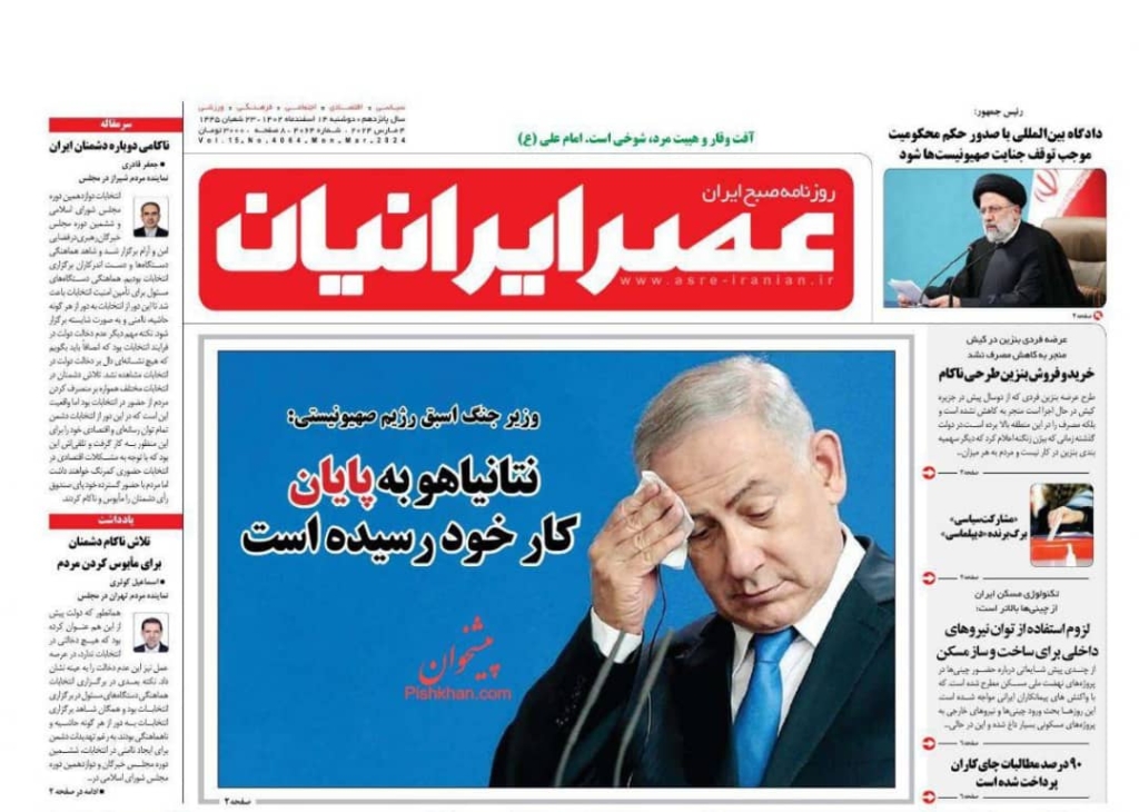 مانشيت إيران: إعلان نتائج الانتخابات بين القانونَيْن القديم والجديد 2