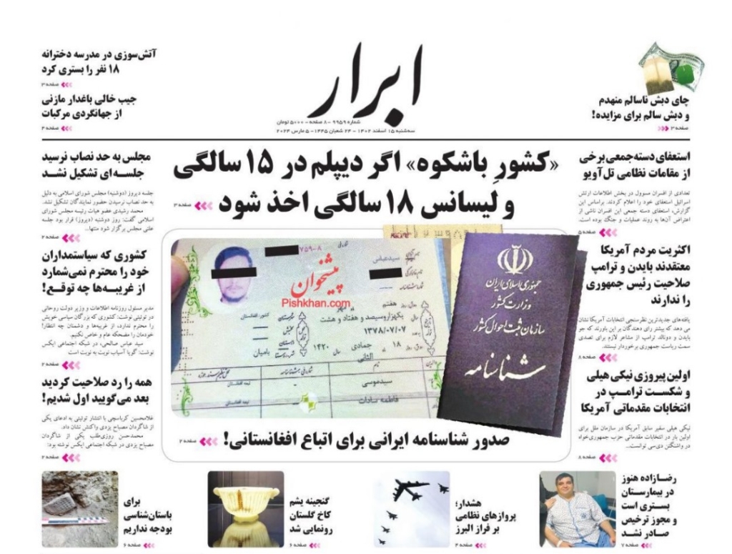 مانشيت إيران: مفاجآت وغرائب الانتخابات البرلمانية الإيرانية 2