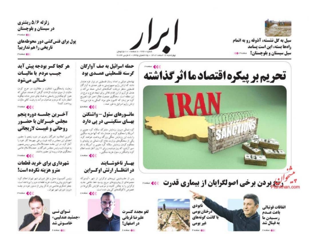 مانشيت إيران: أزمة التمثيل السياسي وتهديدها للأمن القومي 5