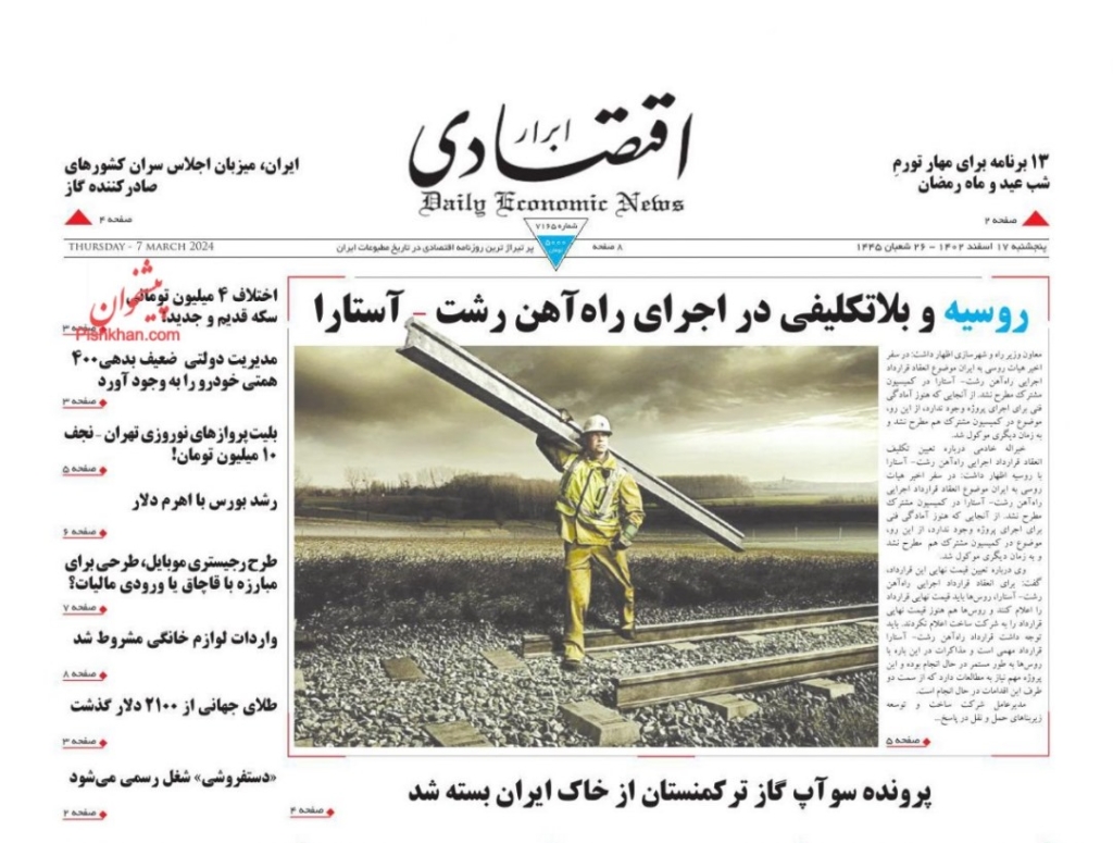 مانشيت إيران: كيف قرأت الصحافة الإيرانية حظوظ ترامب في الانتخابات الأميركية؟ 6