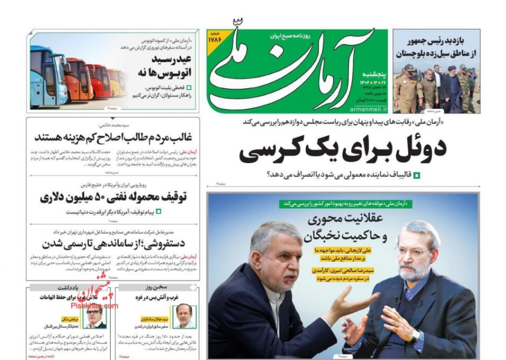 مانشيت إيران: كيف قرأت الصحافة الإيرانية حظوظ ترامب في الانتخابات الأميركية؟ 2