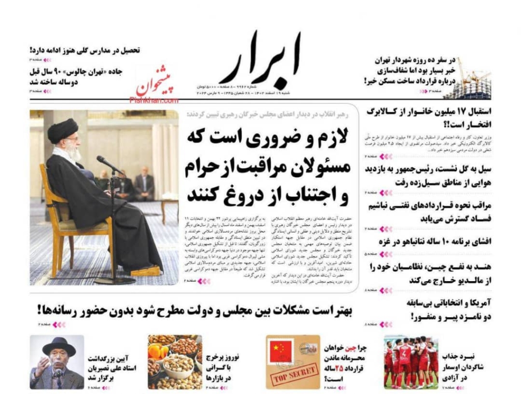 مانشيت إيران: خامنئي يحذر البرلمان الجديد من الخلاف والعداء.. هل يُنصت الأعضاء المنتخبون؟ 5