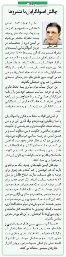 مانشيت إيران: خامنئي يحذر البرلمان الجديد من الخلاف والعداء.. هل يُنصت الأعضاء المنتخبون؟ 9