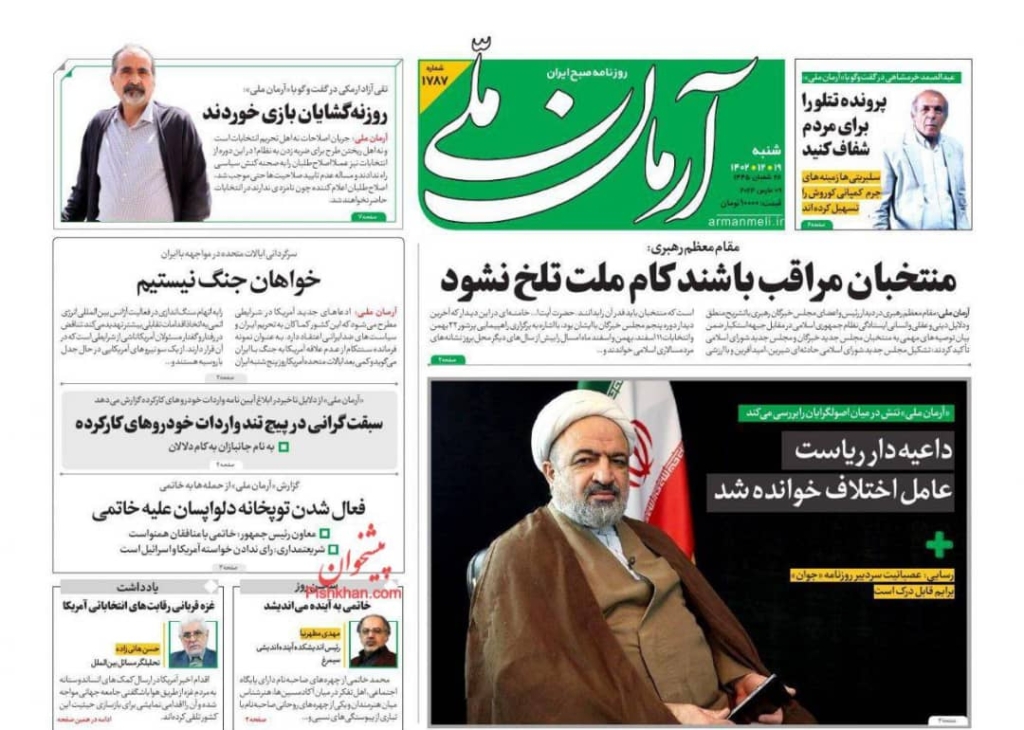 مانشيت إيران: خامنئي يحذر البرلمان الجديد من الخلاف والعداء.. هل يُنصت الأعضاء المنتخبون؟ 4