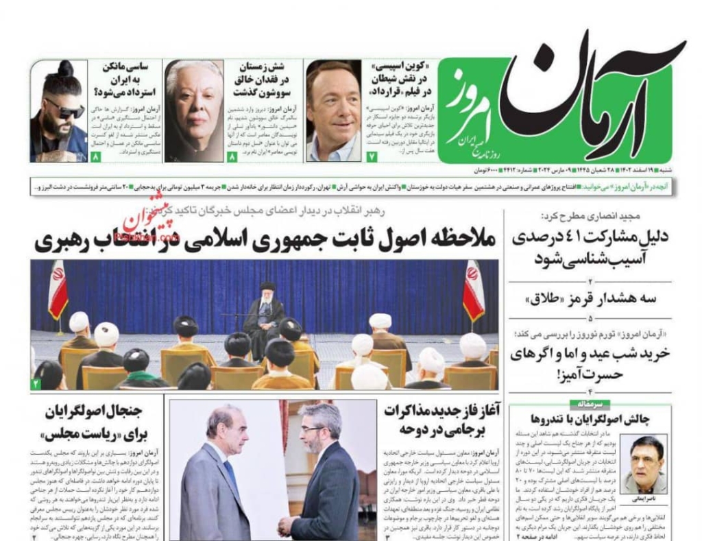 مانشيت إيران: خامنئي يحذر البرلمان الجديد من الخلاف والعداء.. هل يُنصت الأعضاء المنتخبون؟ 1