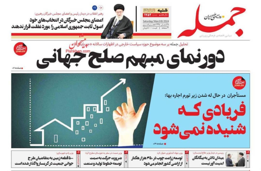 مانشيت إيران: خامنئي يحذر البرلمان الجديد من الخلاف والعداء.. هل يُنصت الأعضاء المنتخبون؟ 7