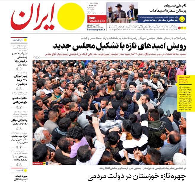 مانشيت إيران: خامنئي يحذر البرلمان الجديد من الخلاف والعداء.. هل يُنصت الأعضاء المنتخبون؟ 2