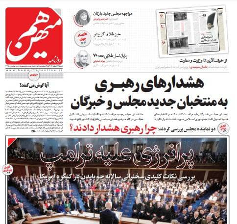 مانشيت إيران: خامنئي يحذر البرلمان الجديد من الخلاف والعداء.. هل يُنصت الأعضاء المنتخبون؟ 3