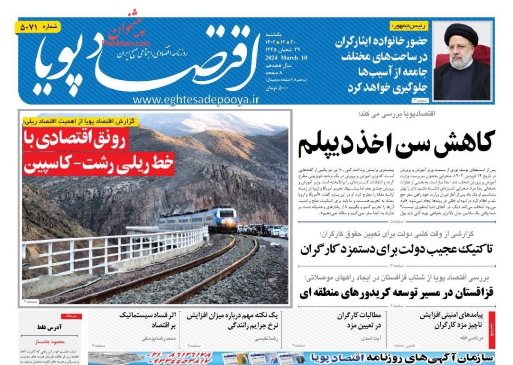مانشيت إيران: ما هي المهمة الأساسية للبرلمان الإيراني الجديد؟ 3
