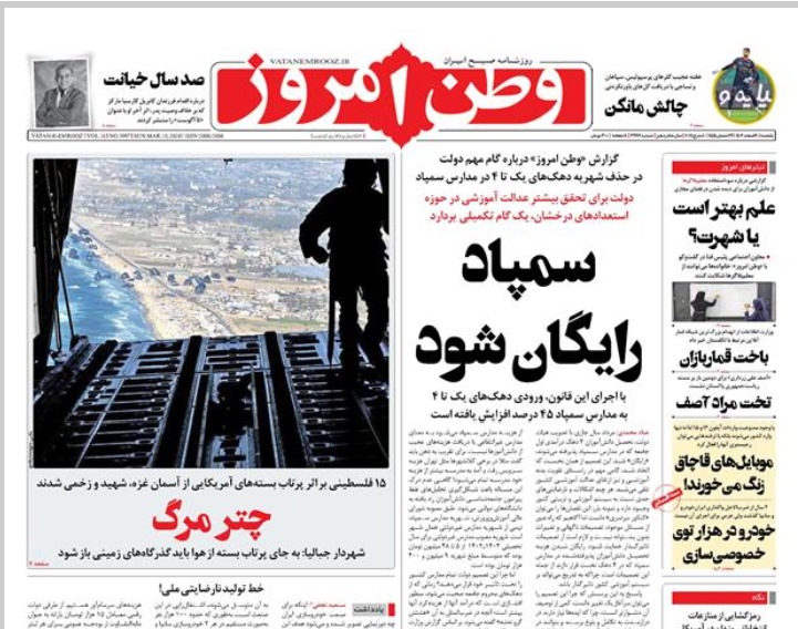 مانشيت إيران: ما هي المهمة الأساسية للبرلمان الإيراني الجديد؟ 1