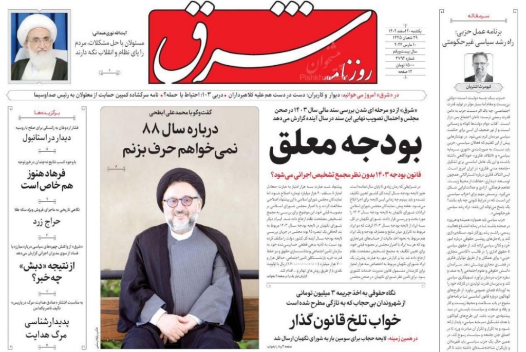 مانشيت إيران: ما هي المهمة الأساسية للبرلمان الإيراني الجديد؟ 2