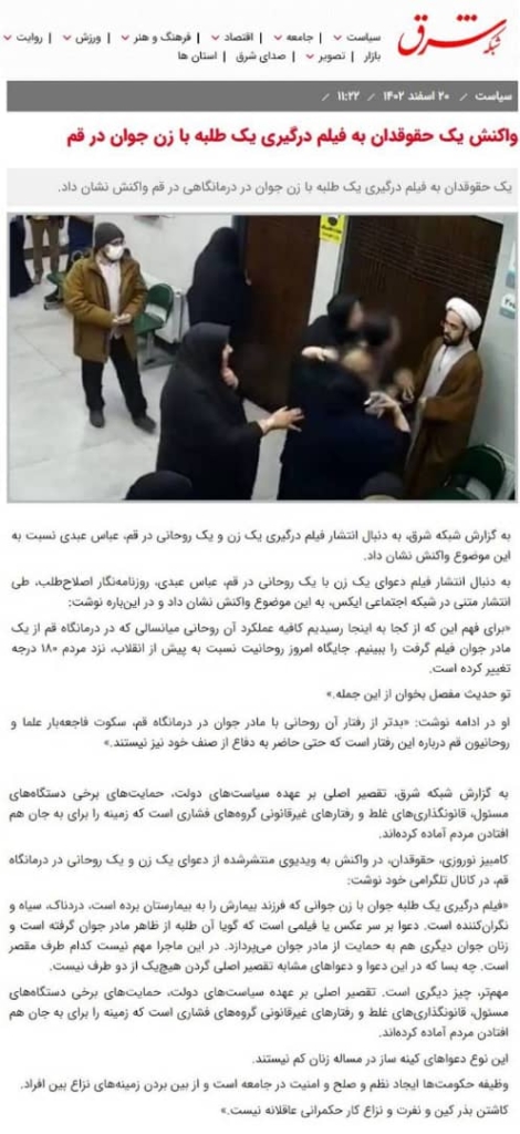 شبابيك إيرانية: بتهمة محاولة التقاط صورة لها.. شجار بين عالم دين وامرأة في قم 1