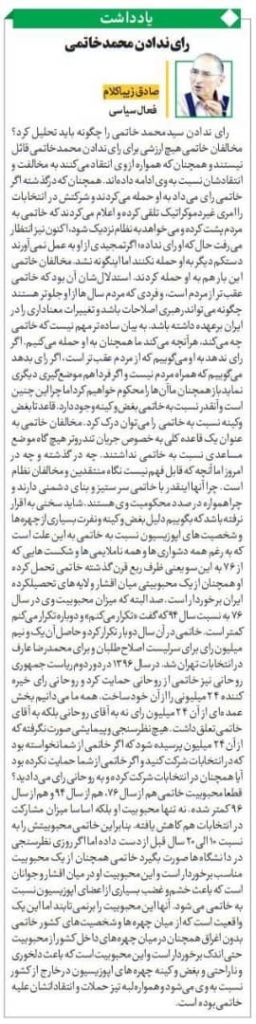 مانشيت إيران: لم يشارك في الانتخابات.. هل لا يزال خاتمي مؤثرًا في الشارع؟ 8