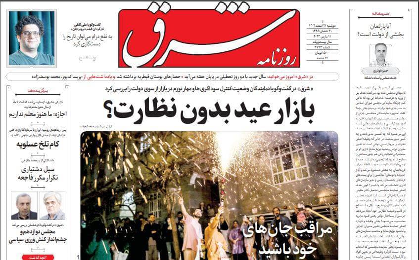 مانشيت إيران: لم يشارك في الانتخابات.. هل لا يزال خاتمي مؤثرًا في الشارع؟ 3