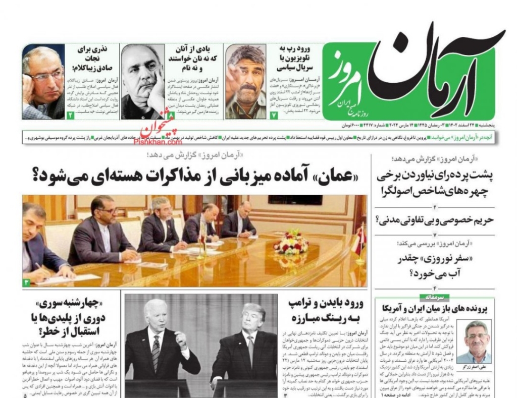 مانشيت إيران: ما هي رسالة مناورات الحزام البحري الأمني؟ 2