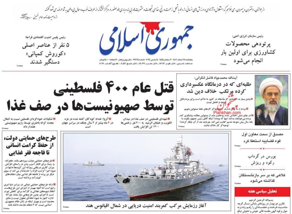 مانشيت إيران: ما هي رسالة مناورات الحزام البحري الأمني؟ 4