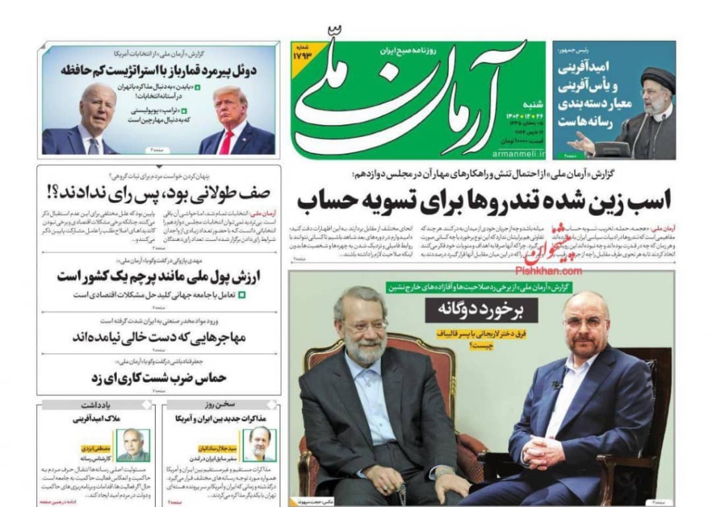 مانشيت إيران: هل حصلت محادثات إيرانية - أميركية في سلطنة عمان؟ 5