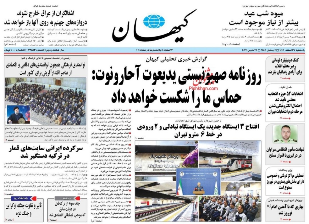 مانشيت إيران: ماذا ينتظر الإيرانيون من البرلمان الجديد؟ 1
