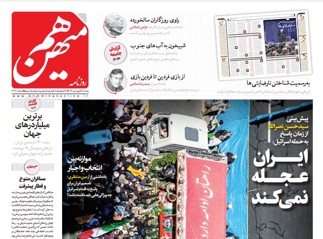 مانشيت إيران: الرد الإيراني والأيام المصيرية للمنطقة 4