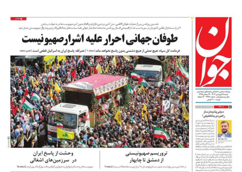 مانشيت إيران: الرد الإيراني والأيام المصيرية للمنطقة 6