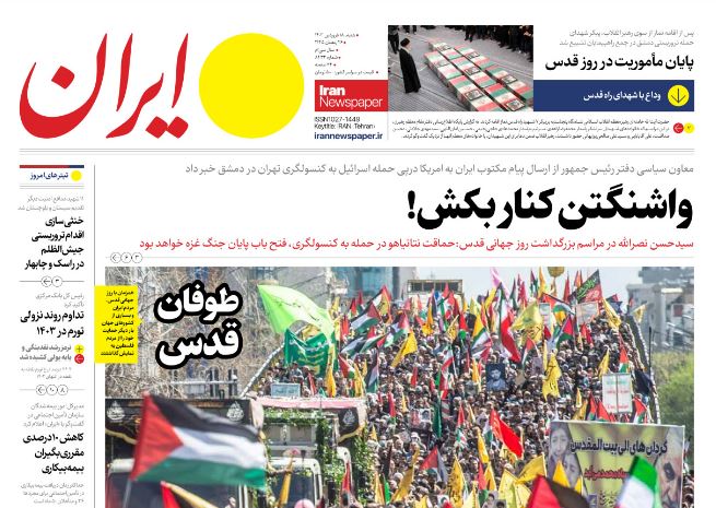 مانشيت إيران: الرد الإيراني والأيام المصيرية للمنطقة 1