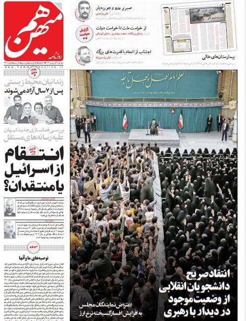 مانشيت إيران: هل انتهت حرب الظلّ بين طهران وتل أبيب؟ 4