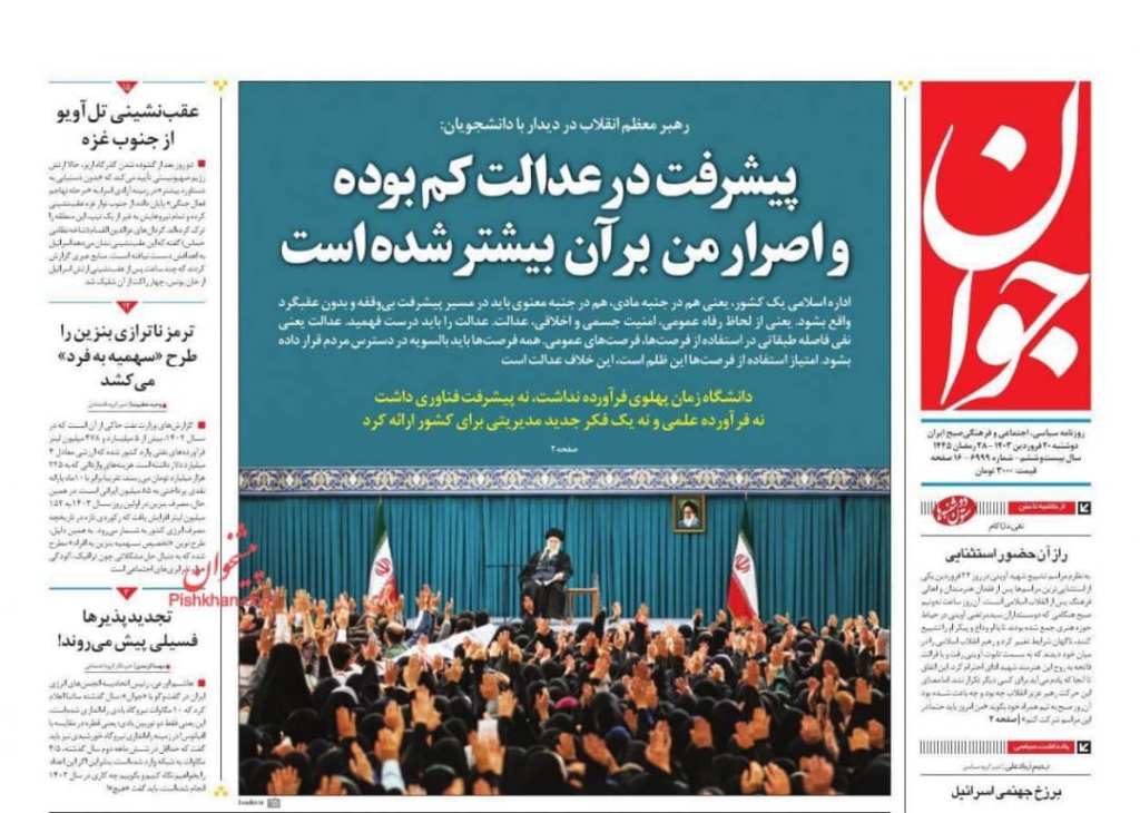 مانشيت إيران: هل انتهت حرب الظلّ بين طهران وتل أبيب؟ 1