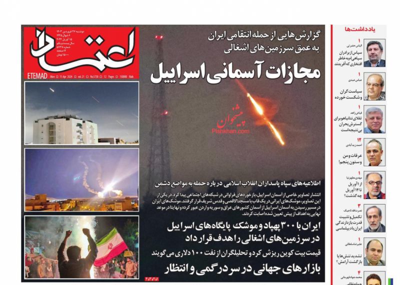 مانشيت إيران: ما هو تأثير الرد الإيراني على نفوذ طهران في المنطقة؟ 2