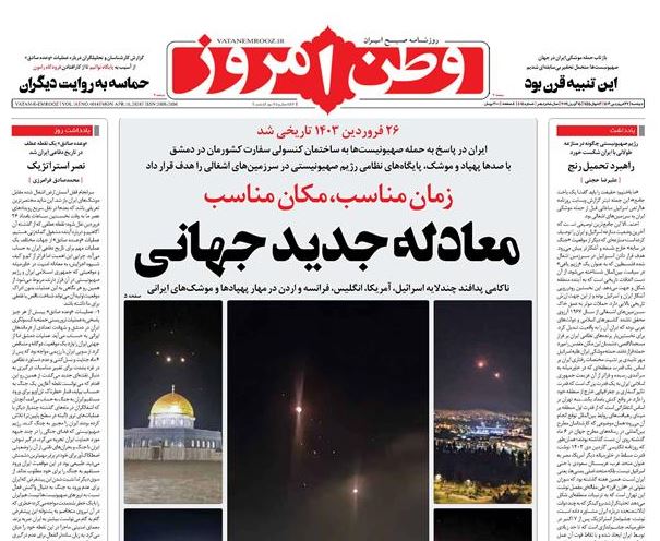 مانشيت إيران: ما هو تأثير الرد الإيراني على نفوذ طهران في المنطقة؟ 6