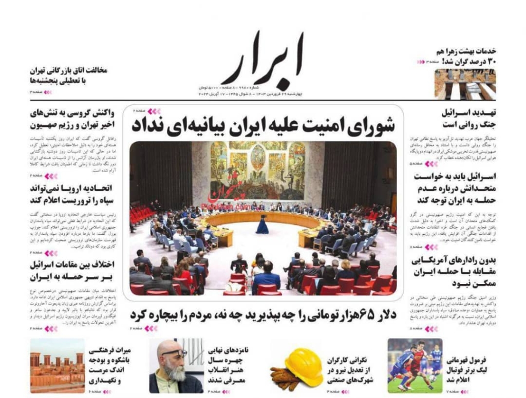 مانشيت إيران: الرد الإيراني يعزز محور المقاومة ويُربك نتنياهو 4