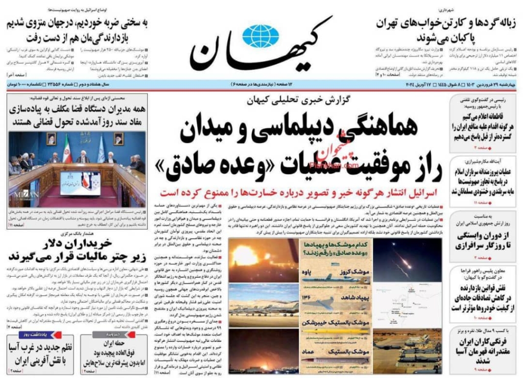 مانشيت إيران: الرد الإيراني يعزز محور المقاومة ويُربك نتنياهو 3