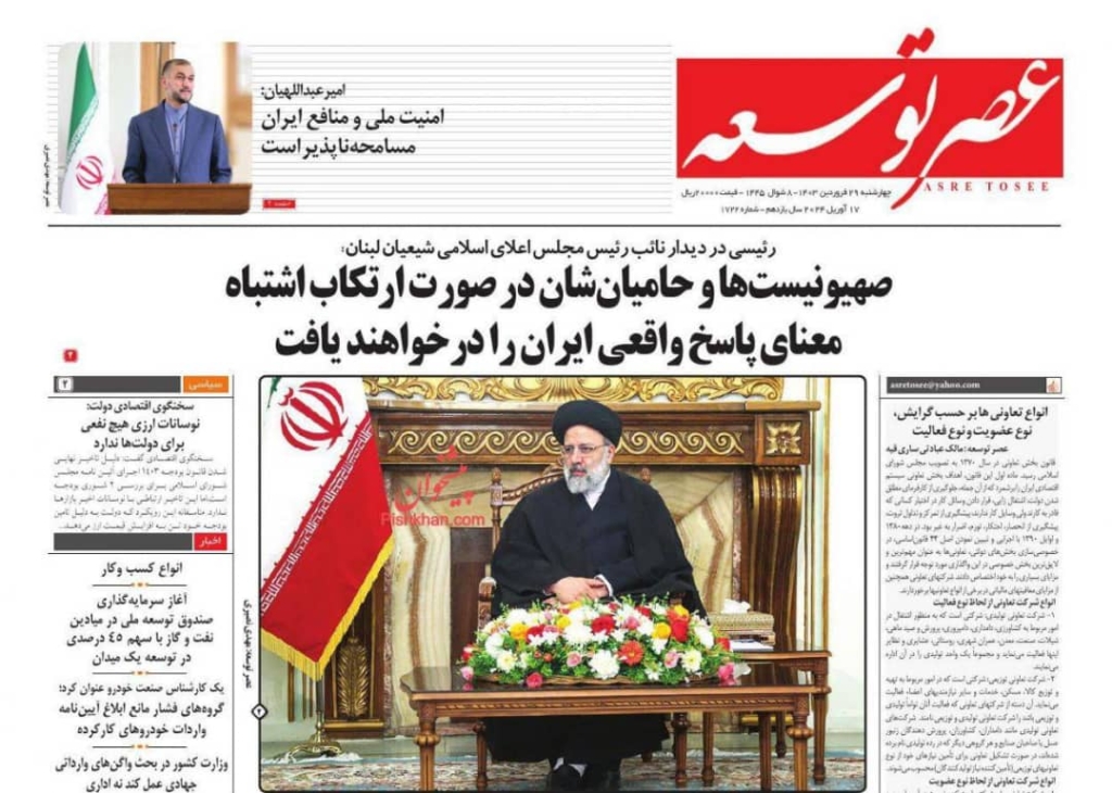 مانشيت إيران: الرد الإيراني يعزز محور المقاومة ويُربك نتنياهو 1