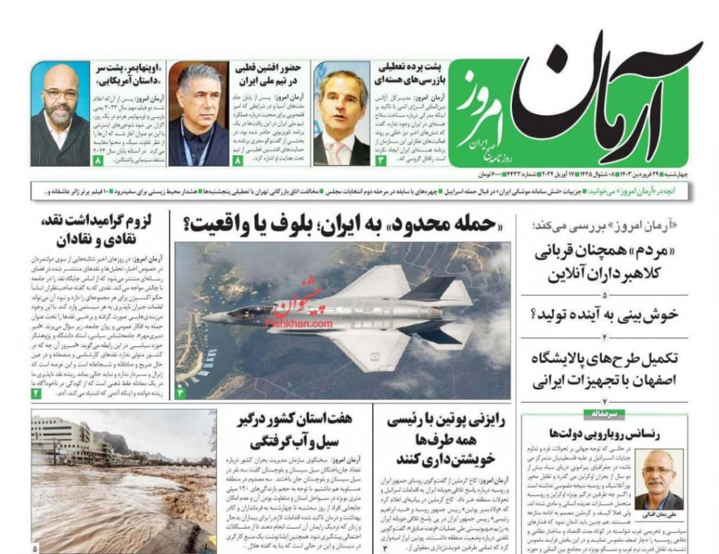 مانشيت إيران: الرد الإيراني يعزز محور المقاومة ويُربك نتنياهو 5
