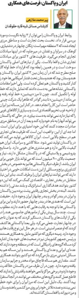 مانشيت إيران: ما هي أهداف زيارة الرئيس الإيراني إلى باكستان؟ 7