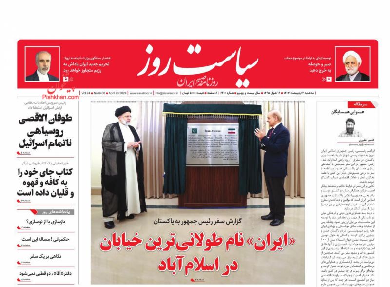 مانشيت إيران: ما هي أهداف زيارة الرئيس الإيراني إلى باكستان؟ 2