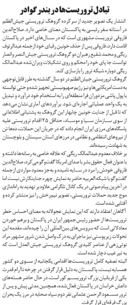 مانشيت إيران: ما هي أهداف زيارة الرئيس الإيراني إلى باكستان؟ 8