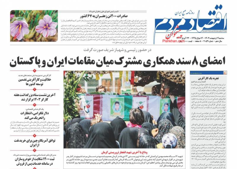 مانشيت إيران: ما هي أهداف زيارة الرئيس الإيراني إلى باكستان؟ 5