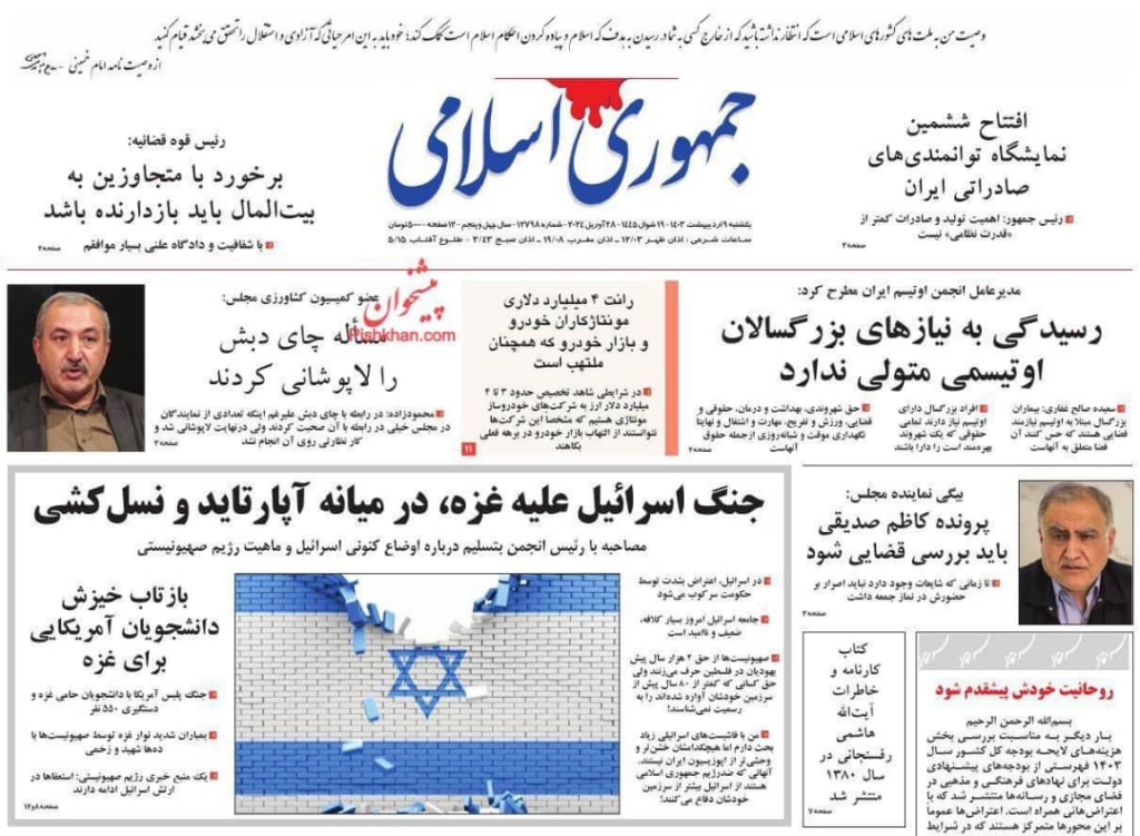 مانشيت إيران: عزلة إسرائيل وانتصار إيران إقليميًا 8