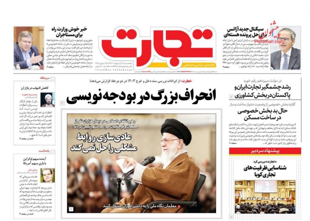 مانشيت إيران: ما هي خيارات نتنياهو؟ 3