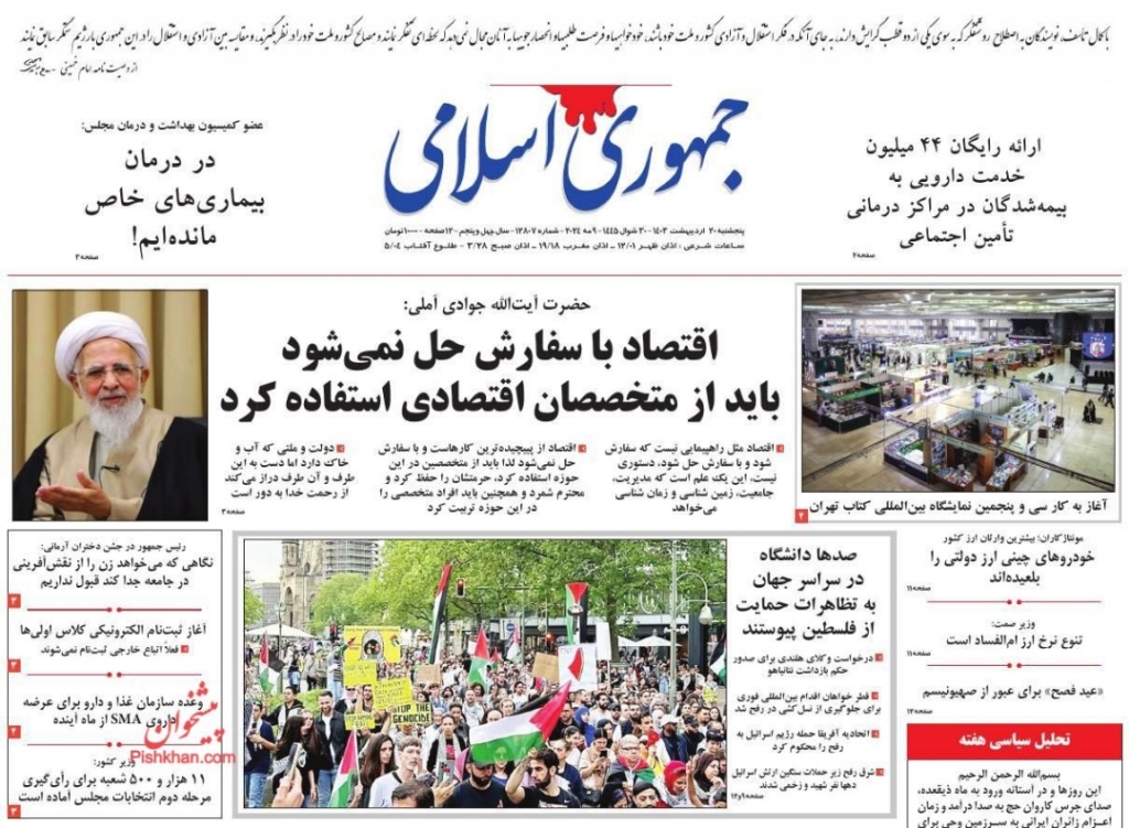 مانشيت إيران: الرد الإيراني وضع إسرائيل أمام خيارين.. ما هما؟ 3