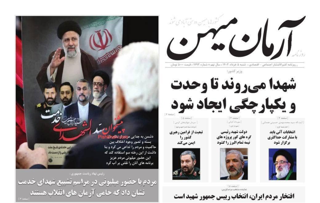 مانشيت إيران: ما هي توقّعات الانتخابات الرئاسية المبكرة في إيران؟ 2