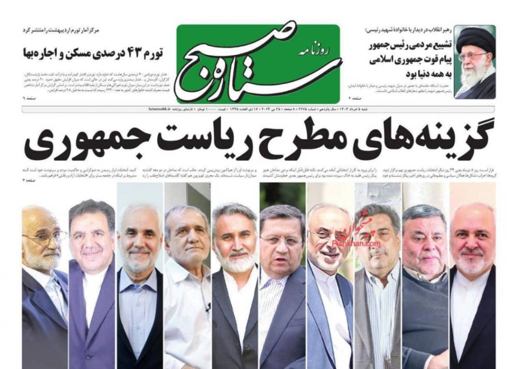 مانشيت إيران: ما هي توقّعات الانتخابات الرئاسية المبكرة في إيران؟ 7