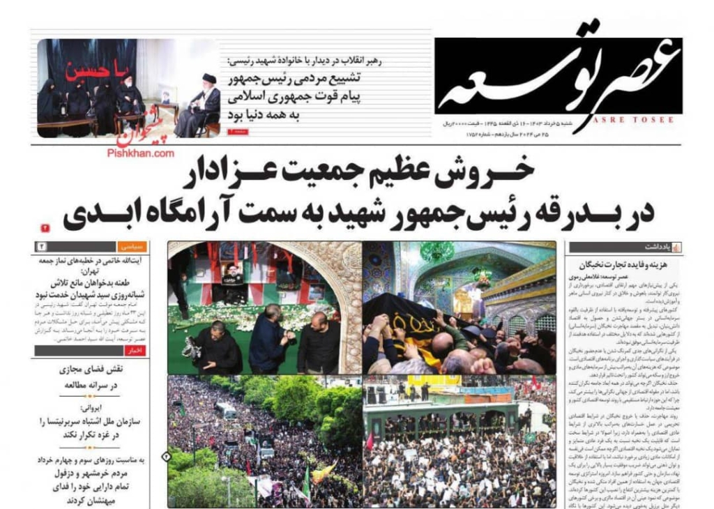 مانشيت إيران: ما هي توقّعات الانتخابات الرئاسية المبكرة في إيران؟ 4